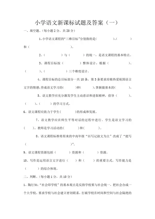 2022小学语文课标测试题及答案(两套)全