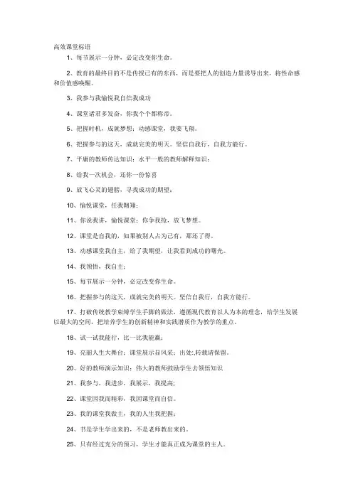 高效课堂标语