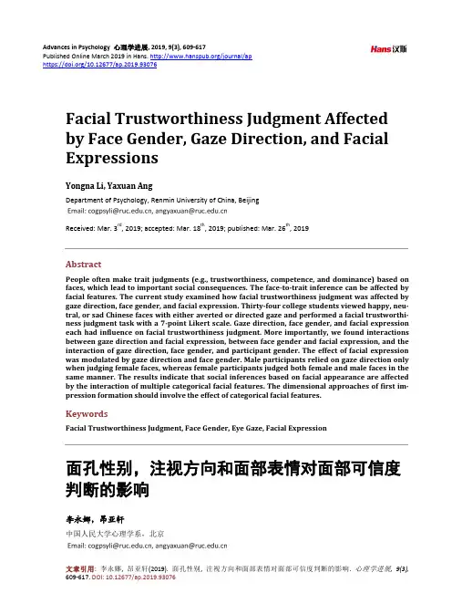 面孔性别,注视方向和面部表情对面部可信度判断的影响