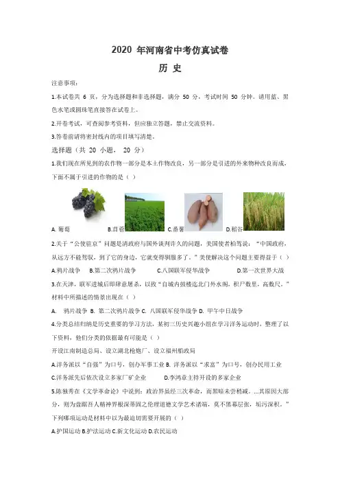2020河南中考历史模拟卷(及答案)