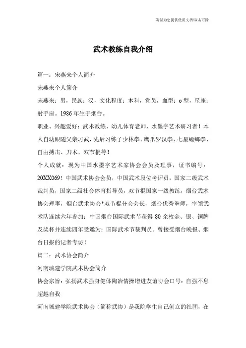 武术教练自我介绍