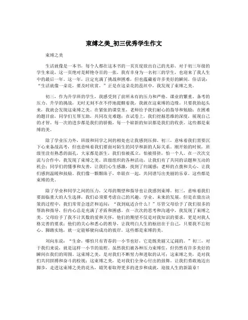 束缚之美_初三优秀学生作文