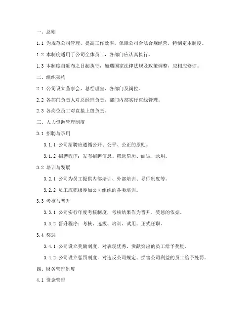 广告公司管理制度全套模板