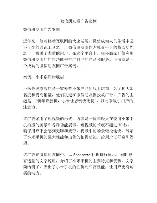 微信朋友圈广告案例
