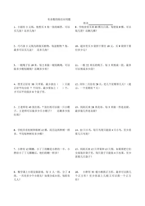 有余数的除法应用题