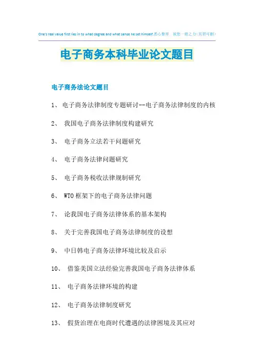 电子商务本科毕业论文题目