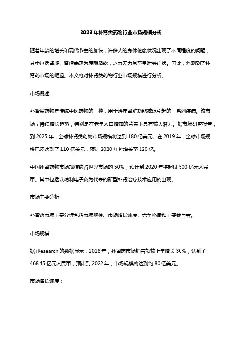 2023年补肾类药物行业市场规模分析