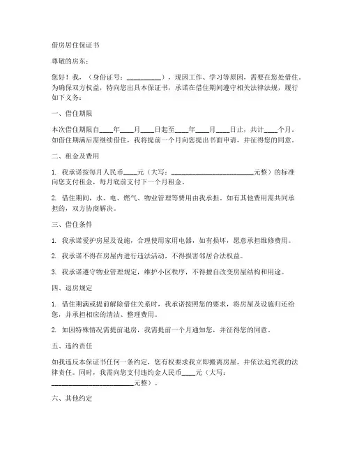 借房居住保证书
