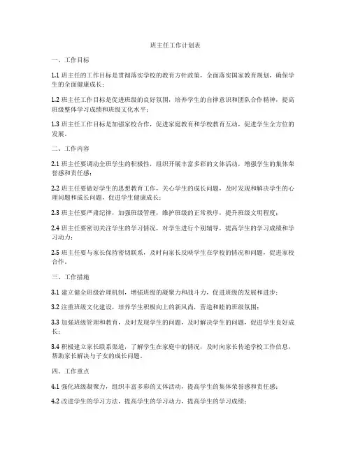 班主任工作计划表