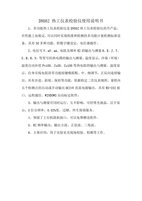 DN082 热工仪表校验仪使用说明书