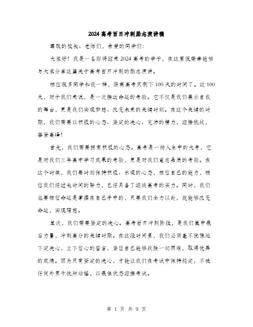 2024高考百日冲刺励志演讲稿(5篇)