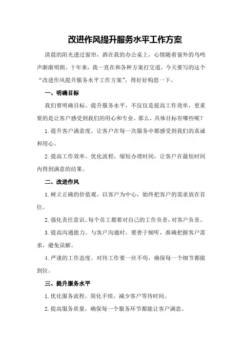 改进作风提升服务水平工作方案
