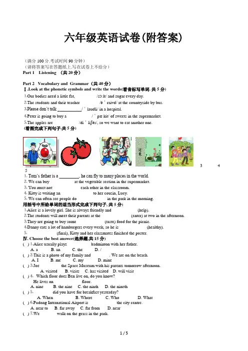 六年级英语试卷(附答案)-上海