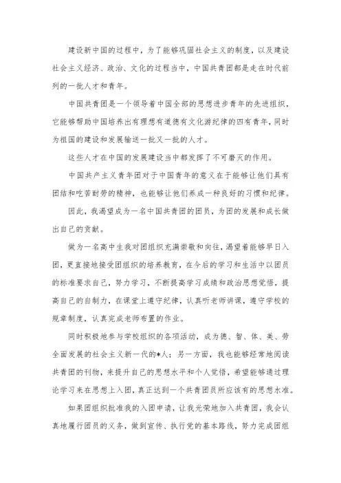 共青团入团申请书范文800字【五篇】