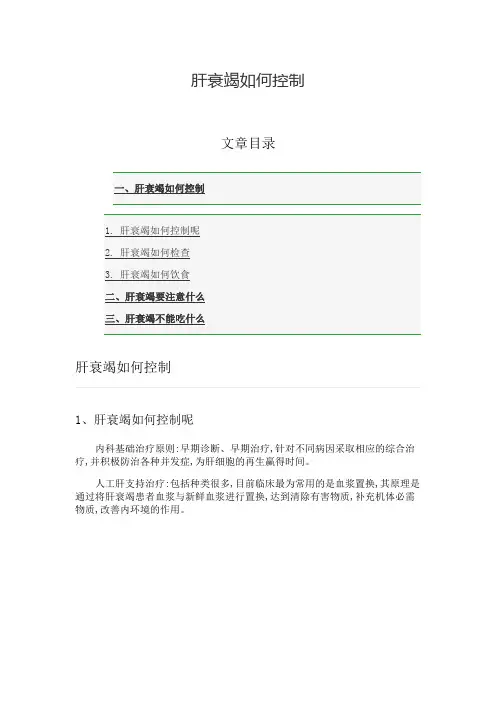 肝衰竭如何控制