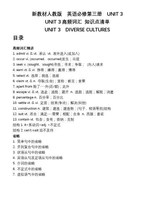 Unit3高频词汇知识点清单高中英语人教版