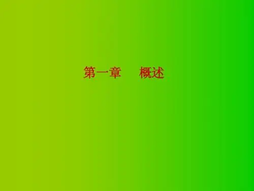 矿井提升第一章