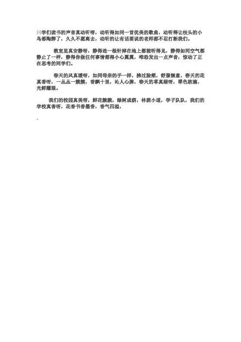 同学们读书的声音真动听呀