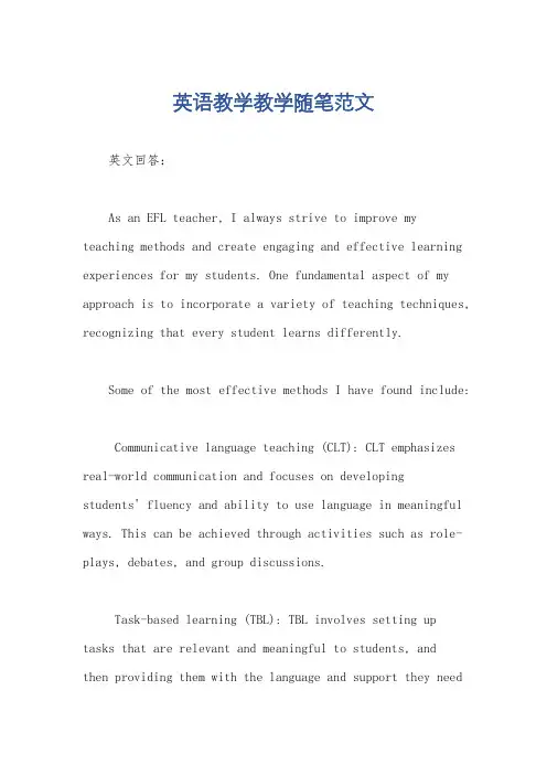 英语教学教学随笔范文