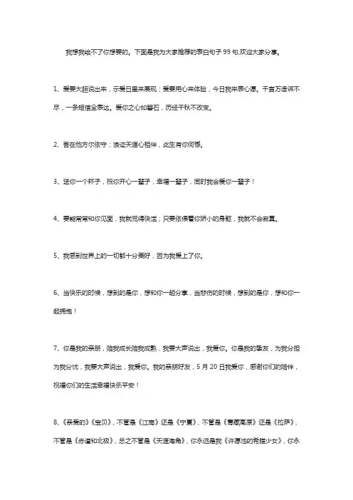 爱情表白经典语句!