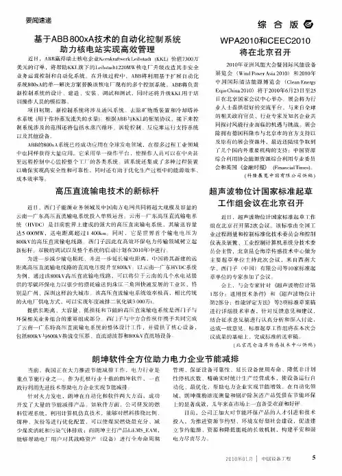 超声波物位计国家标准起草工作组会议在北京召开