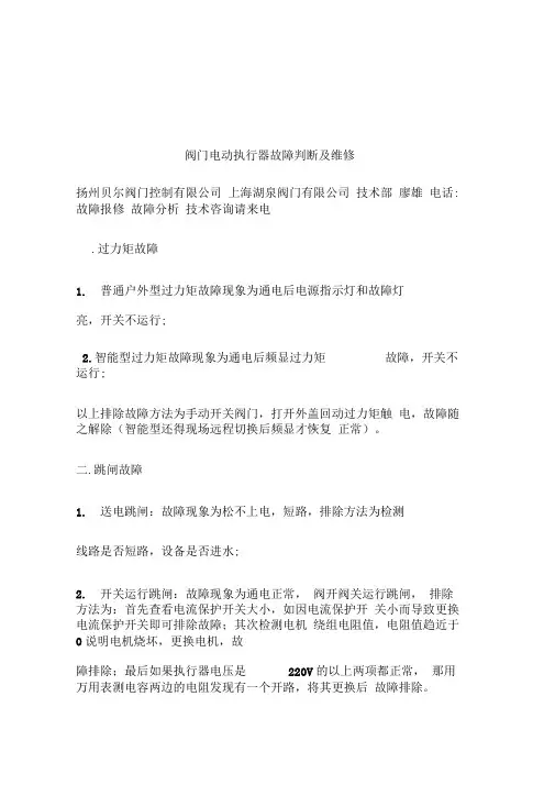 电动阀门电装(电动执行机构)故障分析与维修