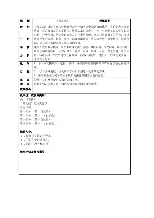 2016北京版语文选修第6课《崤之战》word教案