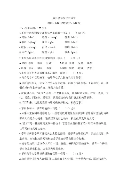 第二单元综合测试卷2022-2023学年部编版七年级语文下册