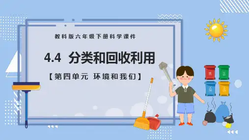 《分类和回收利用》环境和我们PPT