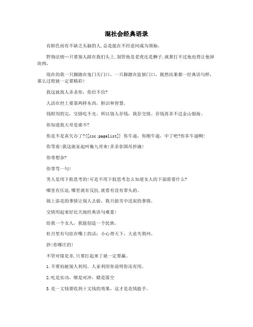 混社会经典语录