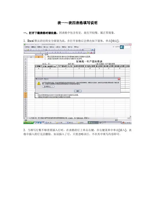 表一~表四表格填写说明