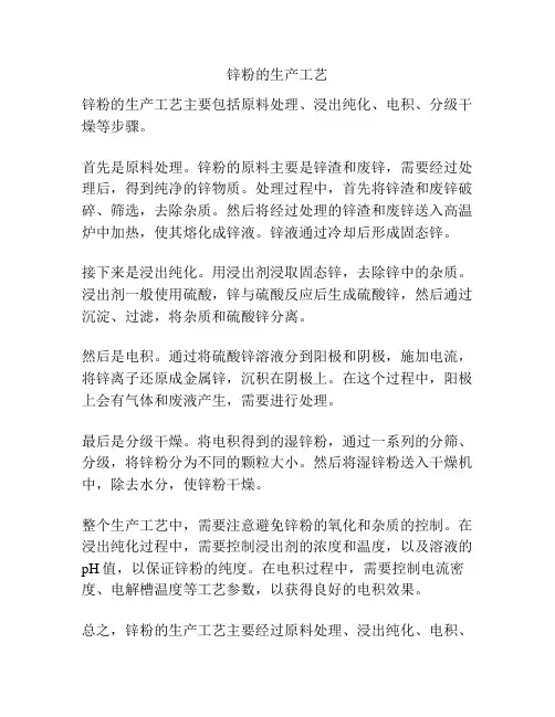 锌粉的生产工艺