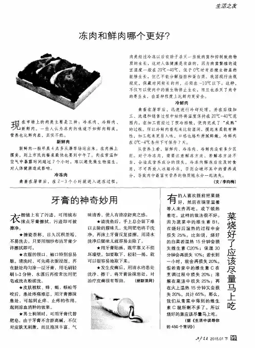 冻肉和鲜肉哪个更好？