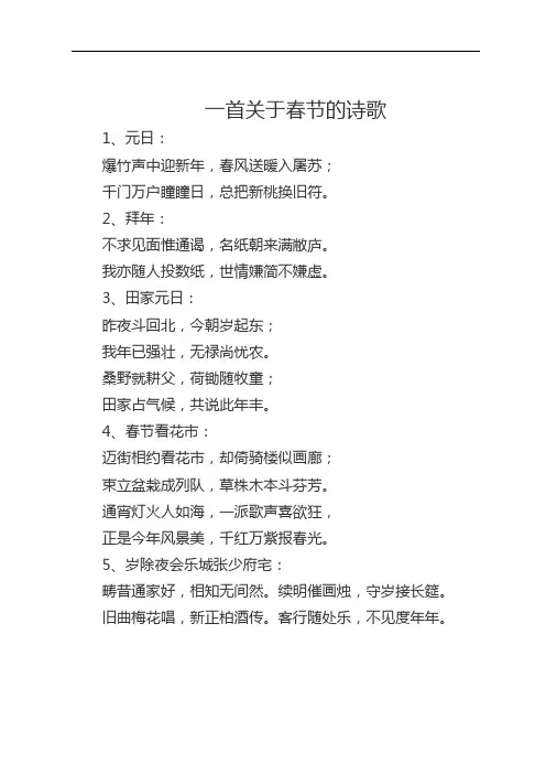 一首关于春节的诗歌