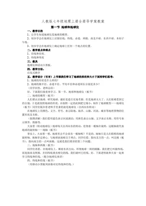 人教版七年级地理上册全册导学案教案