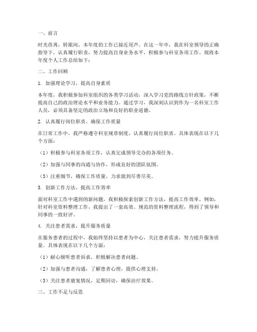 科室文字综合个人工作总结