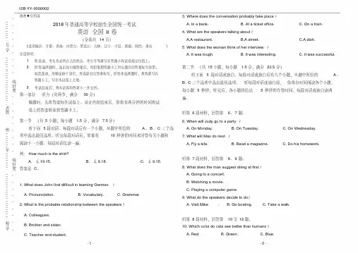 (完整版)2018年高考英语全国2卷(附答案和听力原文)