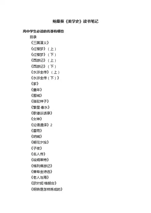 鲍桑葵《美学史》读书笔记