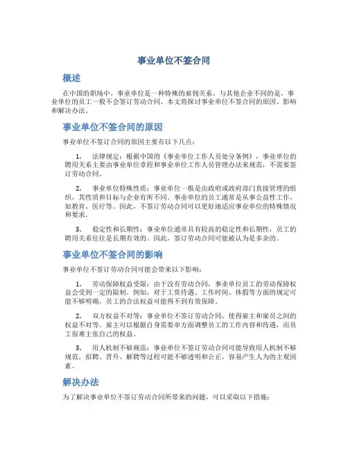 事业单位不签合同