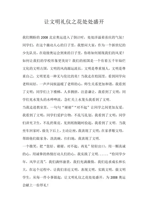 六年级话题让文明礼仪之花处处盛开