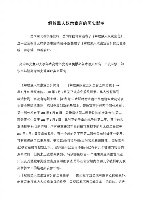 解放黑人奴隶宣言的历史影响