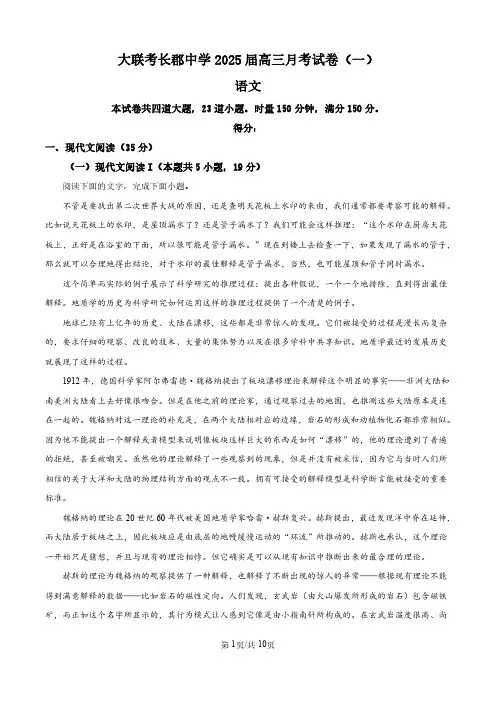长郡中学2025月考试卷 语文试卷(答案+解析)