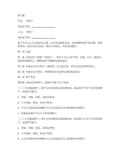 婚后的财产协议书范本(3篇)