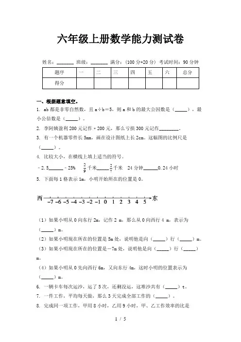 六年级上册数学能力测试卷