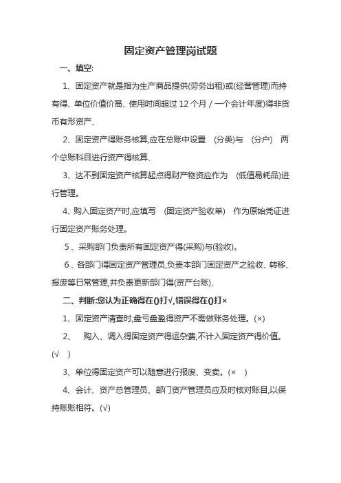 固定资产管理岗试题
