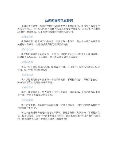 幼师师德师风宣誓词(一)