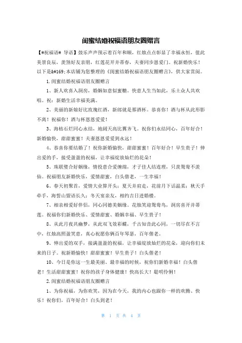 闺蜜结婚祝福语朋友圈赠言