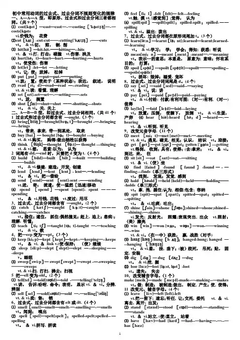 初中英语动词过去式与过去分词表(带音标)