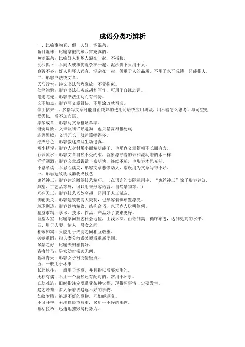 成语分类巧辨析