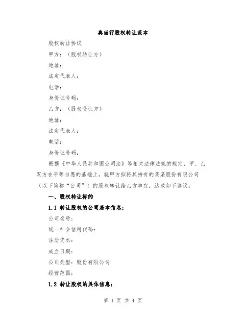 典当行股权转让范本